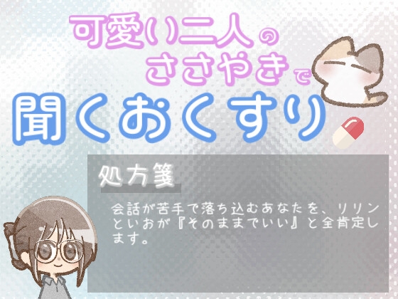 【あまあま甘やかし】うまく話せず気まずい空気にしてしまった時の、気にしなくていいよ甘やかし時間 の表紙