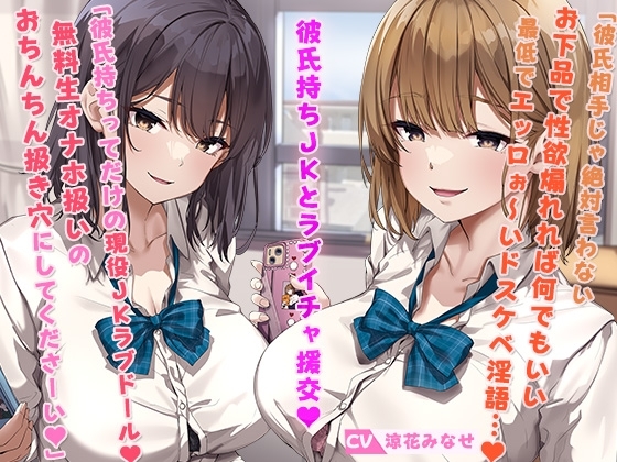 援交JKツインズ! 4組目! ～彼氏持ち姉妹とラブイチャ濃厚密着エッチ!～ の表紙