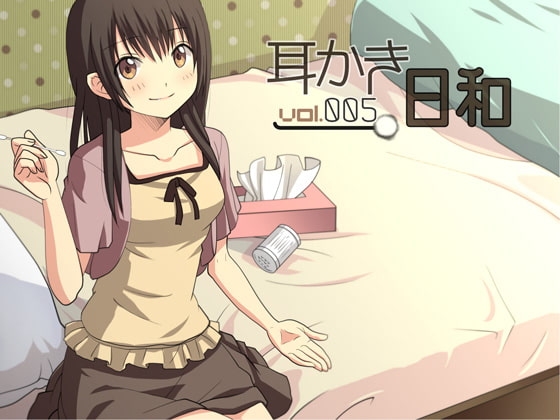 耳かき日和 vol.005 の表紙