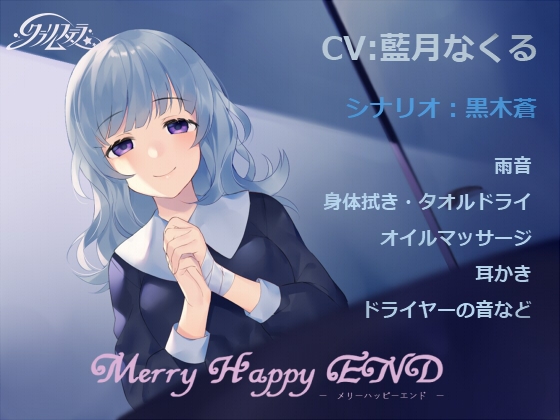 Merry Happy END の表紙