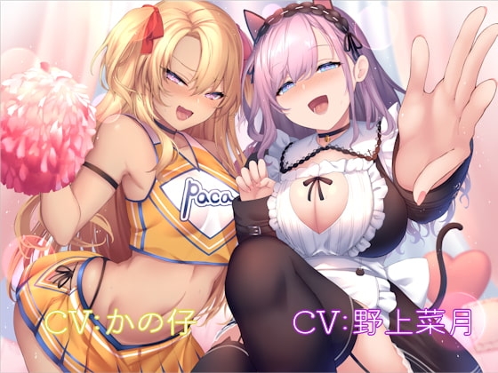 パコフレ♪ もあ! の表紙