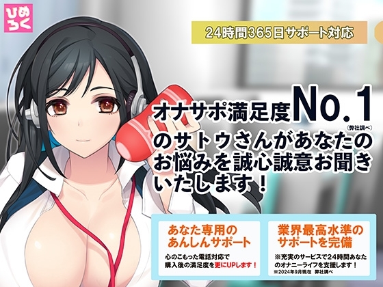 オナサポ満足度No.1(弊社調べ)のサトウさんがあなたのお悩みを誠心誠意お聞きいたします! の表紙