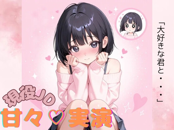 黒髪ボブ彼女をキミがぎゅ～っと独り占め♡ の表紙