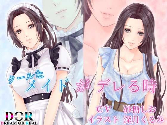 【純愛・クーデレ・寝息】クールなメイドがデレる時 の表紙