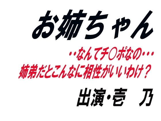 お姉ちゃん の表紙