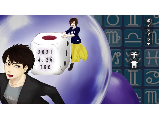 予言 の表紙