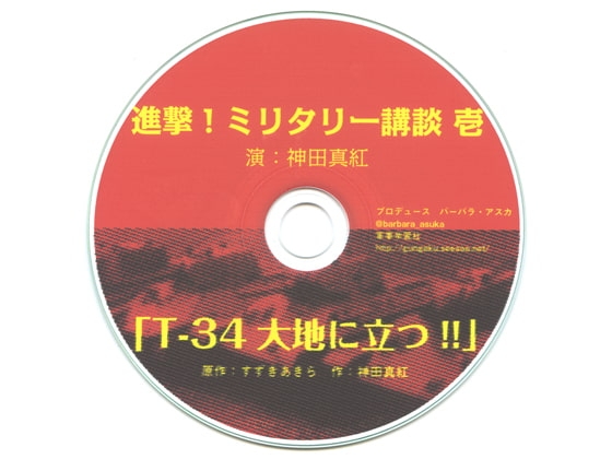 進撃！ミリタリー講談 壱 の表紙