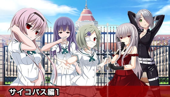 ドキドキ★病んでミック ボイス、プロフィール集_サイコパス編1 の表紙