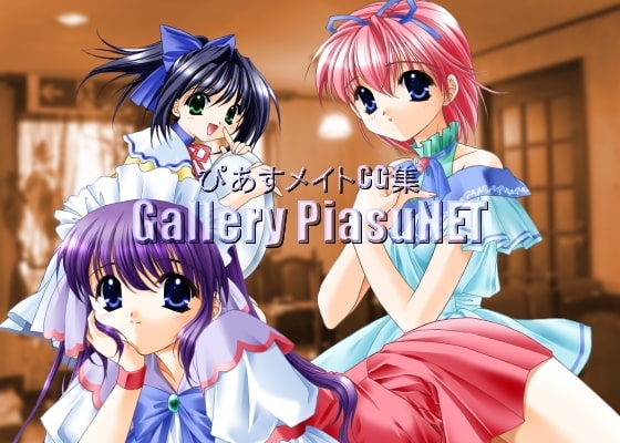 Gallery PiasuNet の表紙