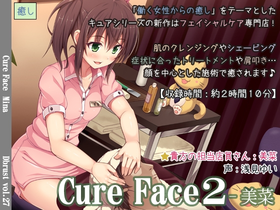 Cure Face2-美菜【再編集版】 の表紙