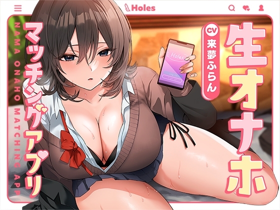生オナホマッチングアプリ【バイノーラル】 の表紙