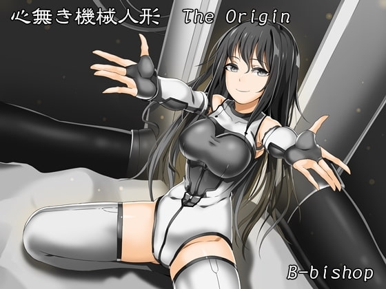 心無き機械人形 The Origin の表紙