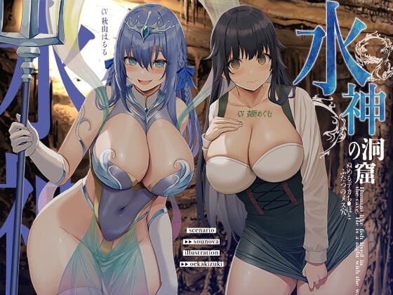 水神の洞窟【KU100】 の表紙