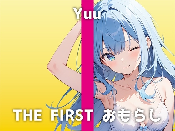 【GカップOLの生おしっこ&オホ声】「おしっこ出すぎて体がおしっこまみれです…w」お風呂場で大量放尿!さらにオホ声オナニーも止まらないユウさんがHすぎる音声です の表紙