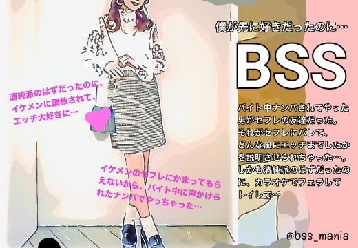 黒髪の清純派だけど、イケメンのセフレにかまってもらえないから、バイト中に声かけられたナンパ男とやっちゃった…【BSS 僕が先に好きだったのに…】 の表紙
