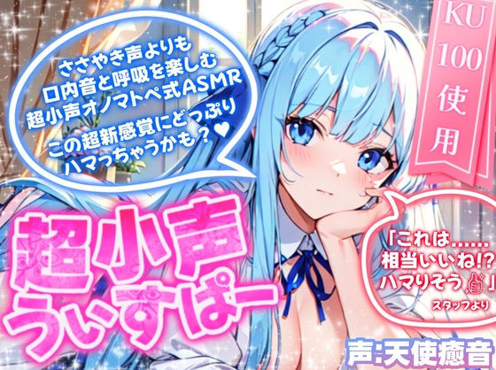 【睡眠導入】声にならないほどの小さな声で囁かれる快感!? 超小声うぃすぱー オノマトペ式ASMR!【Whisper×Whisper 2024/3/14 version】 の表紙