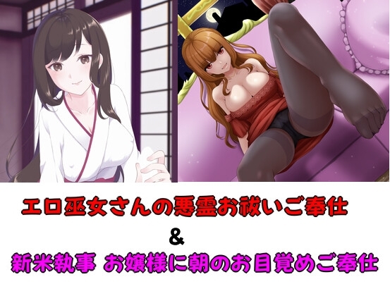S&M二作セット お嬢様と巫女さん の表紙
