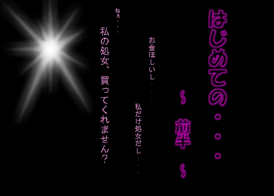 はじめての・・・～前半～ の表紙