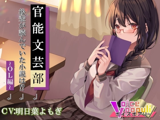 官能文芸部 後輩が読んでいた小説は!?～OL編～ の表紙