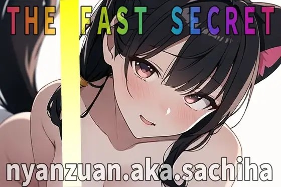 『オナニー実演』ガチ初録!「皆さんと気持ち良くなりたいです」低音ボイス奉仕型お姉さん~nyanzuan~秘密のオナニー聴いて下さい【THE FAST SECRET】 の表紙