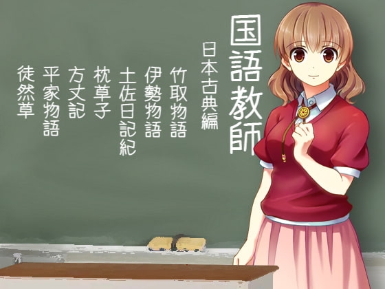 国語教師 日本古典編 の表紙
