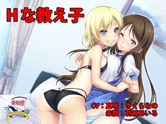 Hな教え子 の表紙