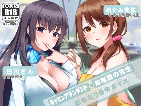 おねだり命令ボイスはいぱー☆ の表紙