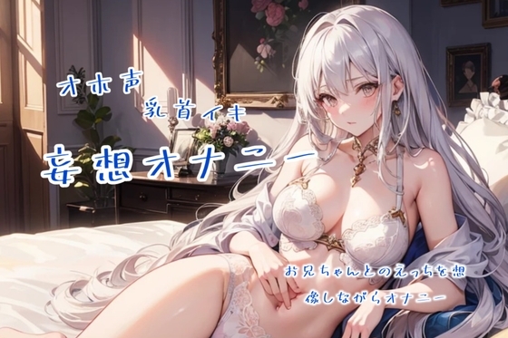 実演オナニー お兄ちゃんとのえっちを想像しながら連続イキ の表紙