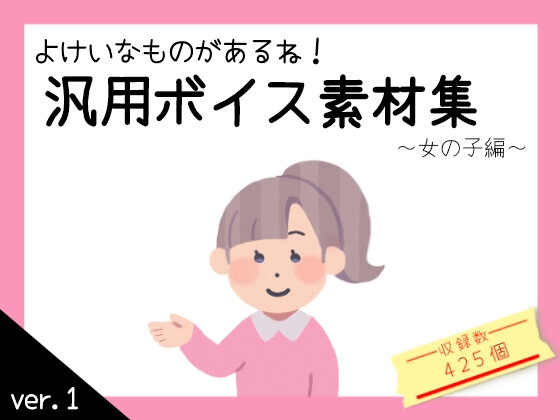 汎用ボイス素材集【女の子編】 の表紙