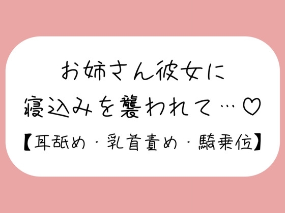 寝ている年下彼氏くんが可愛くてイタズラしてたら、ヒートアップして襲っちゃうお姉さん彼女♪ の表紙