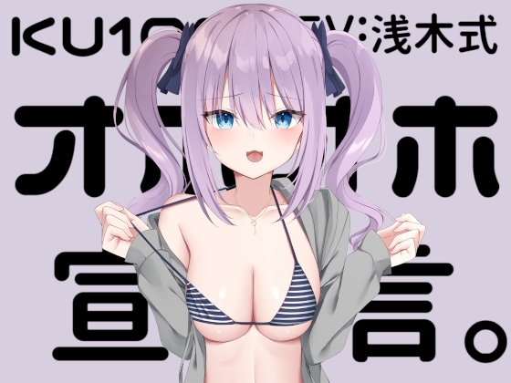 【KU100】オホオホ宣言。 の表紙