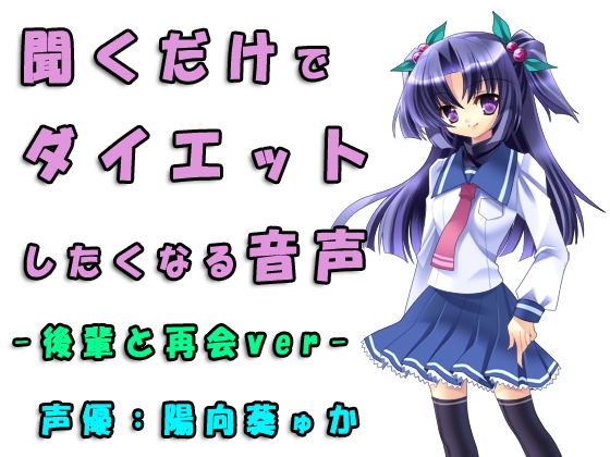 ダイエットしたら相手にされなかった後輩女の反応が変わった の表紙