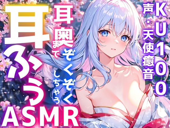 【睡眠導入】耳奥までゾクゾクしちゃう耳ふーASMR 2024/7/25 version の表紙