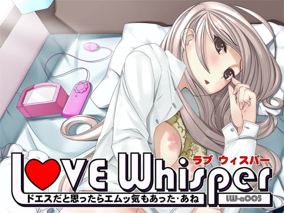 ドエスだと思ったらエムッ気もあったあね の表紙